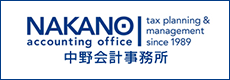 中野会計事務所