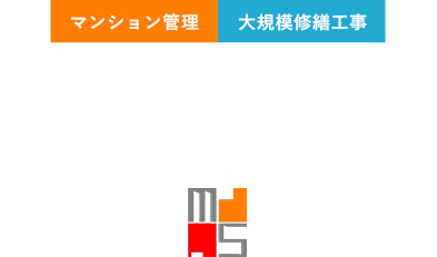 ”マンション管理””大規模修繕工事”怒り・疑問・悩みをサポートします